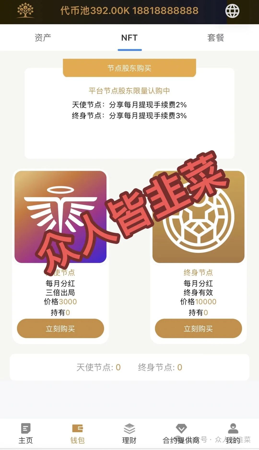 揭穿Money Tree（MT合约）的“技术外衣”：从分仓软件到人头返利，全是玩烂了的把戏！