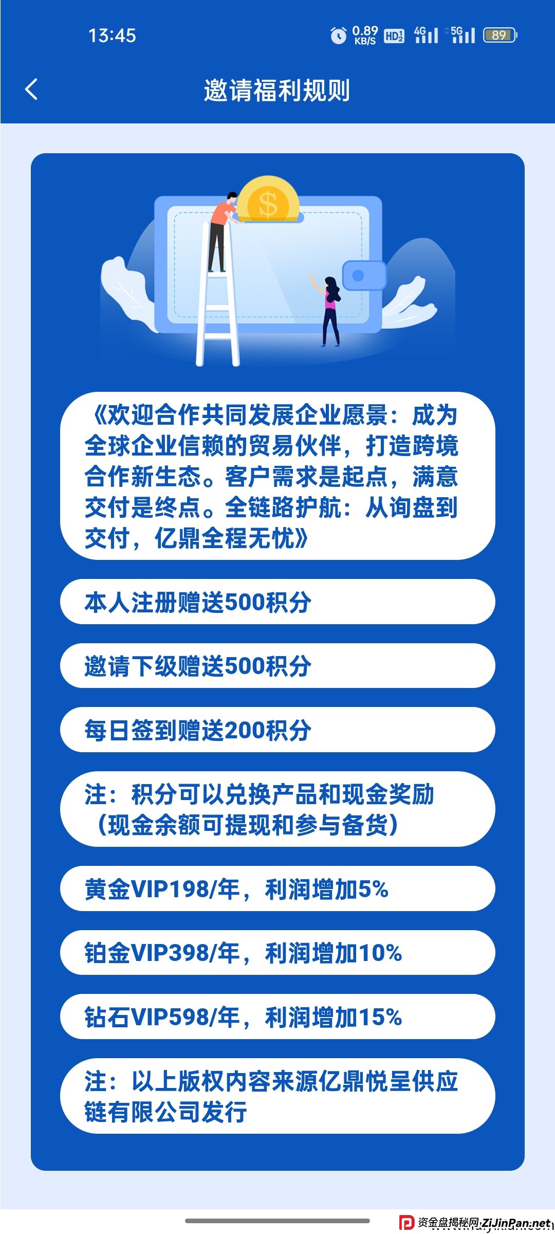 老李说案：注册送钱、签到有礼？这个“亿鼎悦呈”的套路，怎么看着有点眼熟？