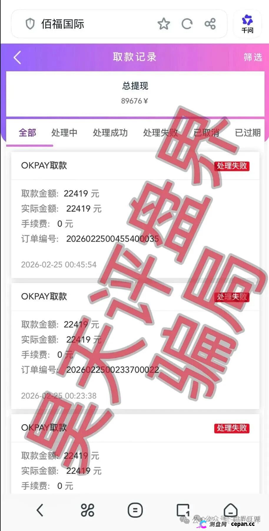 深度揭秘“佰福国际”资金盘：秦沐禹的“带单”套路，你中了几个？
