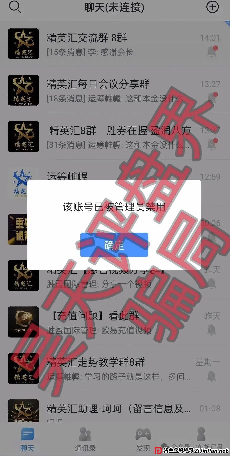 从“108个托”说起，看“胜盈国际（精英汇）”的群聊收割术