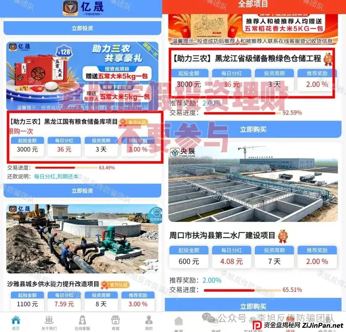 送你一袋大米，换你全家信息+三代血亲！“亿昇”APP的“温情”镰刀有多狠？