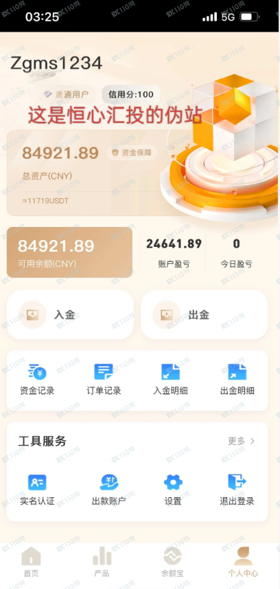 从“贪”到“贫”有多快？刚曝光的“恒心汇投”告诉你：只需一个“霸总”的距离