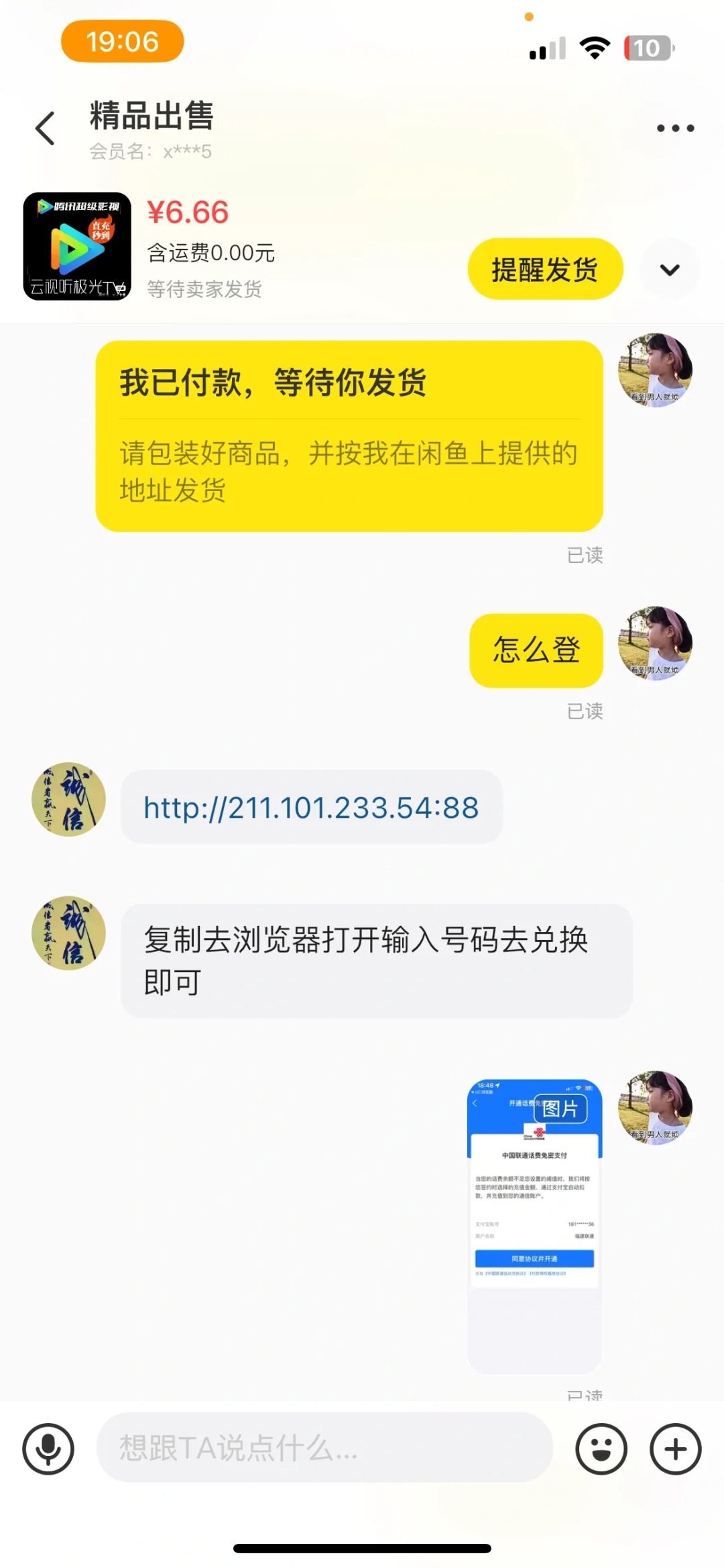 闲鱼充值腾讯会员 被骗全过程