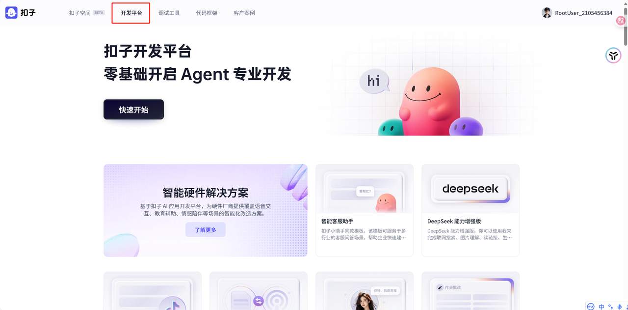 扣子Coze工作流，coze智能体和 AI 应用从入门到精通搭建 (保姆式教程）