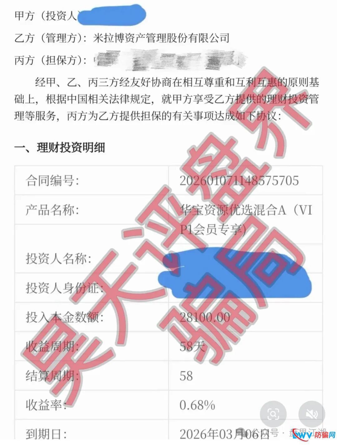 米拉博资金盘最新调查：提现通道已实质性关闭，“单割”变“全割”，参与者务必立即止损