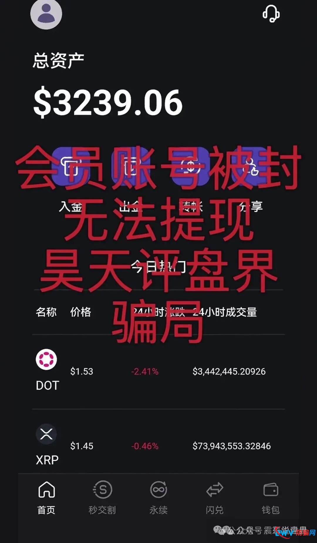 别再被骗！“弘梦投资”宣称稳赚不赔，实则利用公益、科技投资伪装收割
