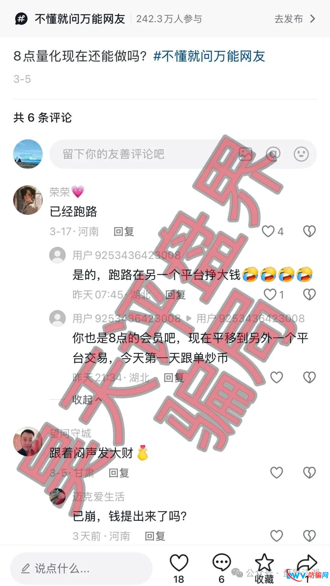 别被“新盘”幌子所骗！雾淞资本APP未备案、无正规下载渠道，纯资金盘骗局