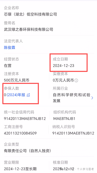 风控：智航视界，蹭低空经济风口的传销资金盘，4月前须全部撤离