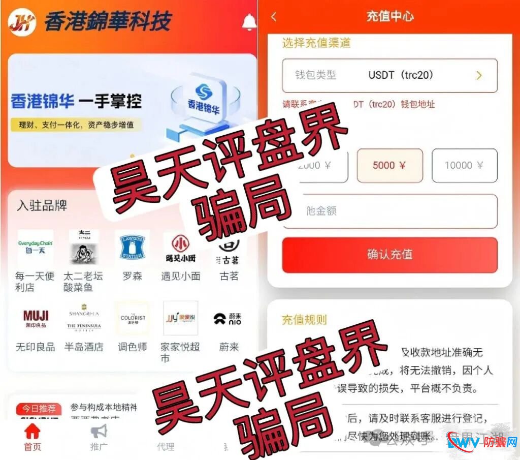 资金链大起底！起底“香港锦华科技”如何通过“合伙人分红”掏空你的钱包