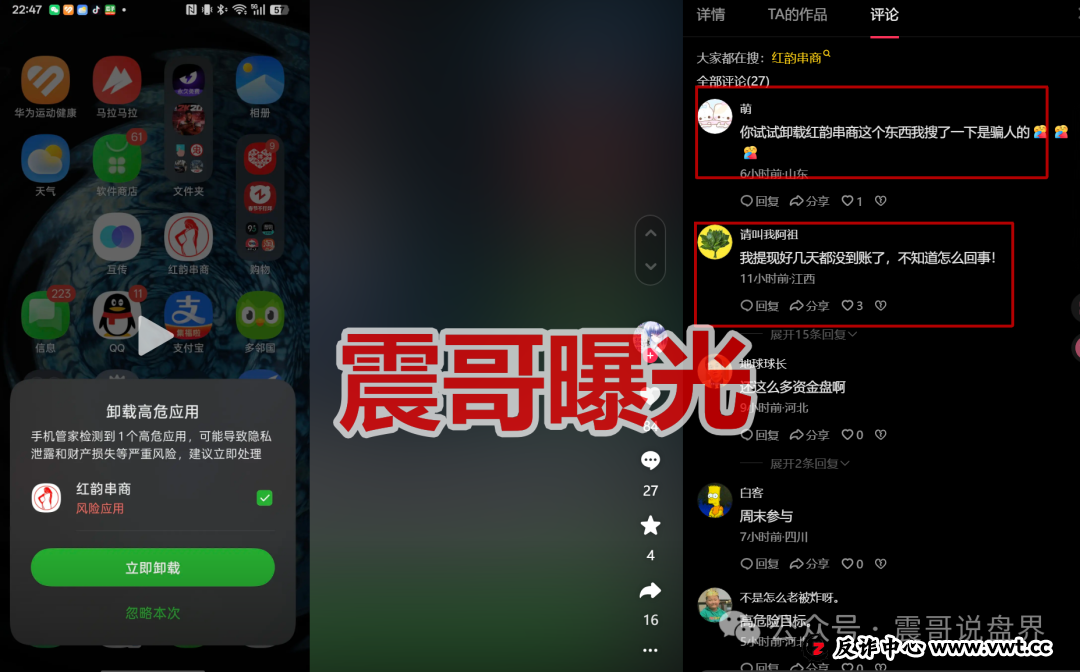 “我玩了两年红韵串商,眼看着它从‘大盘’变成‘大坑’” —— 一位血亏10万受害者的自述(2) “我玩了两年红韵串商,眼看着它从‘大盘’变成‘大坑’” —— 一位血亏10万受害者的自述(2)
