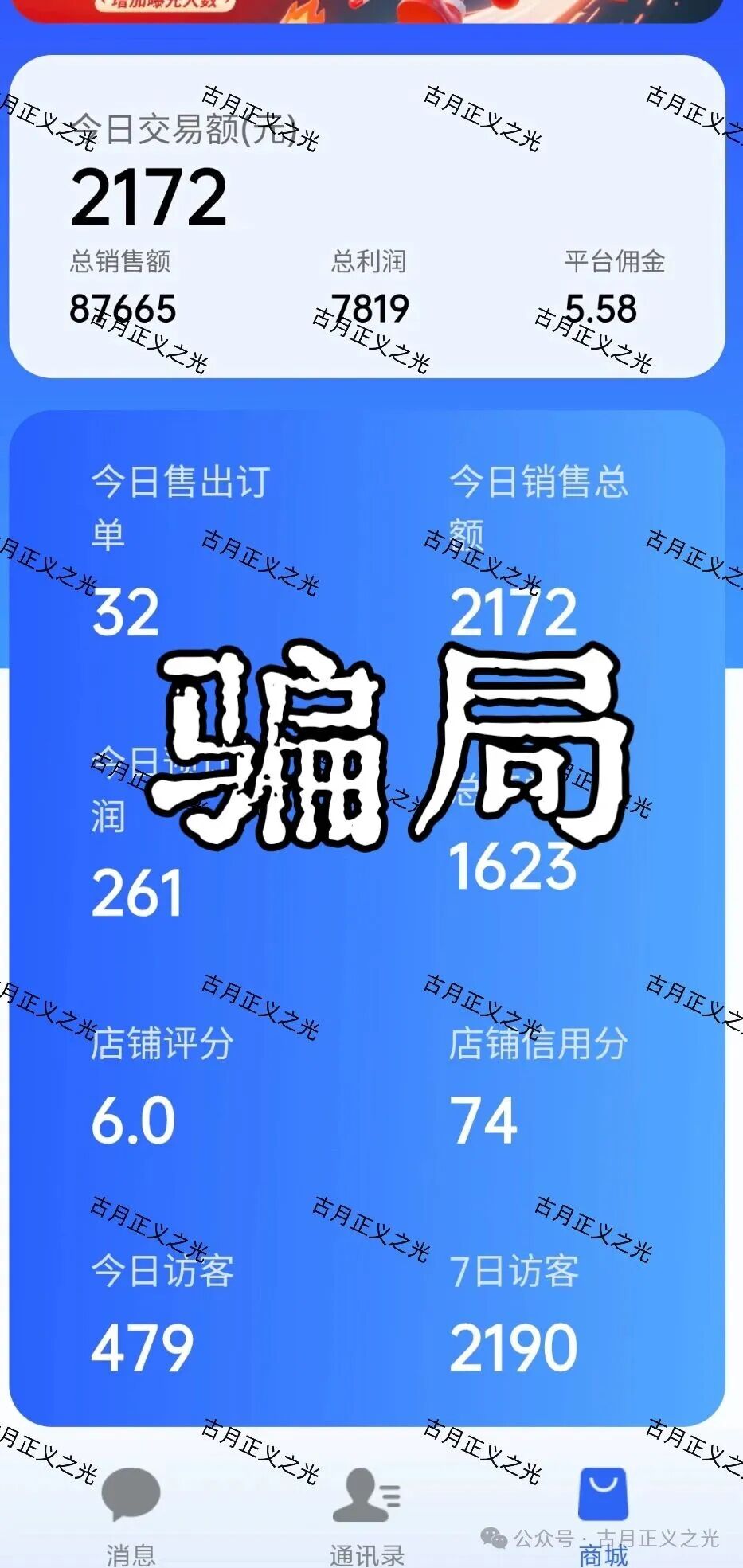 一个“速充通”受害者的自述:从93折话费,到八万块血本无归(2) 一个“速充通”受害者的自述:从93折话费,到八万块血本无归(2)