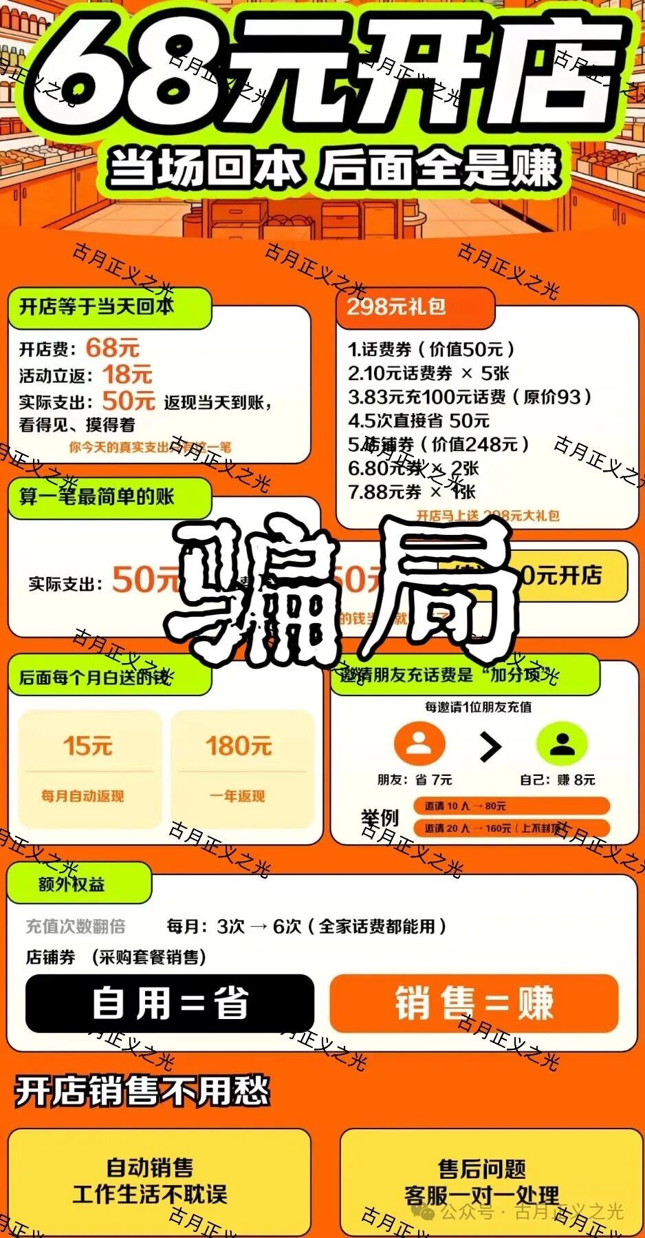 一个“速充通”受害者的自述:从93折话费,到八万块血本无归(4) 一个“速充通”受害者的自述:从93折话费,到八万块血本无归(4)