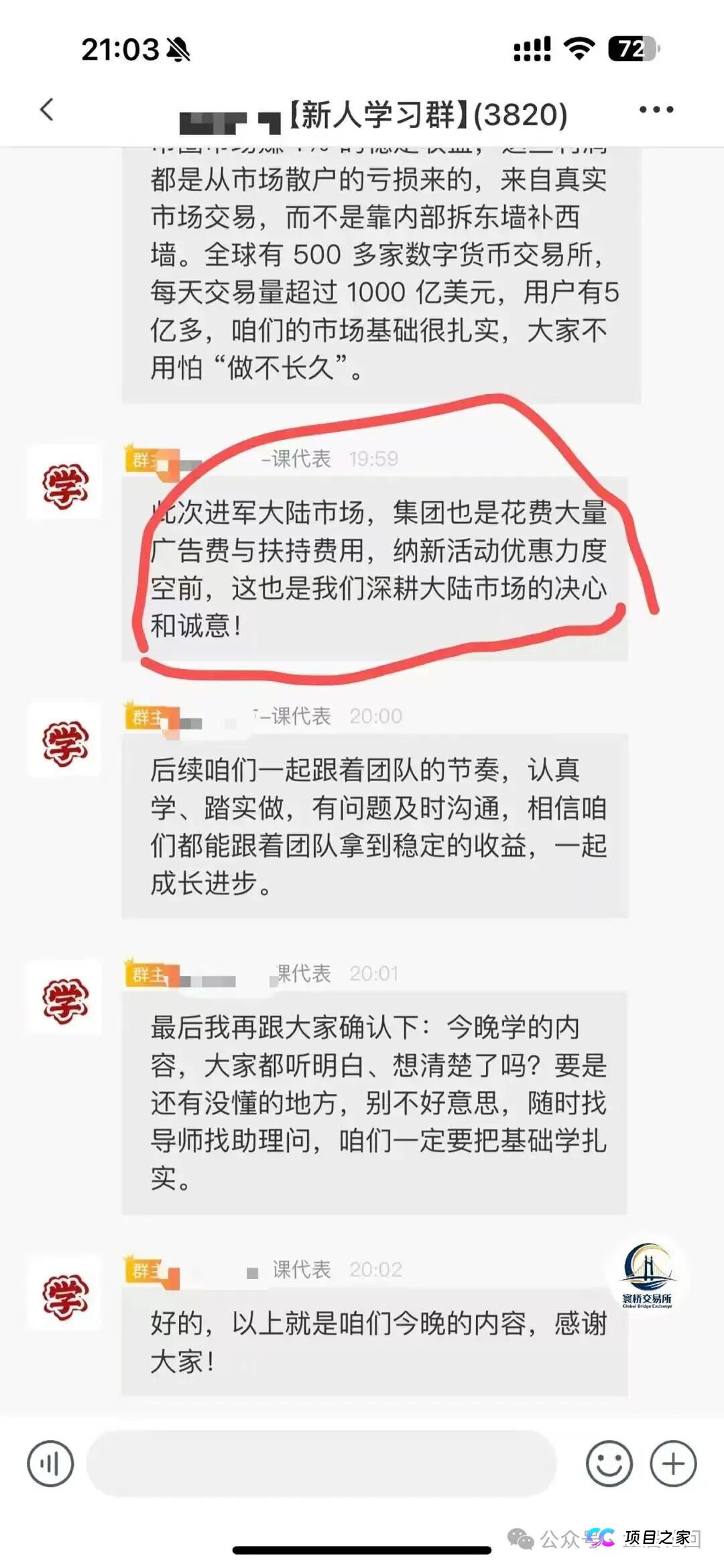 警惕!裕华东方(寰桥交易所)被曝为柬埔寨资金盘,单割会员已开始,崩盘在即(4) 警惕!裕华东方(寰桥交易所)被曝为柬埔寨资金盘,单割会员已开始,崩盘在即(4)