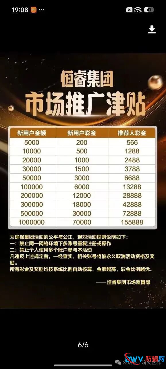 “恒睿集团”彩票跟单骗局,不过是一场披着高薪推广外衣的资金盘陷阱!(2) “恒睿集团”彩票跟单骗局,不过是一场披着高薪推广外衣的资金盘陷阱!(2)