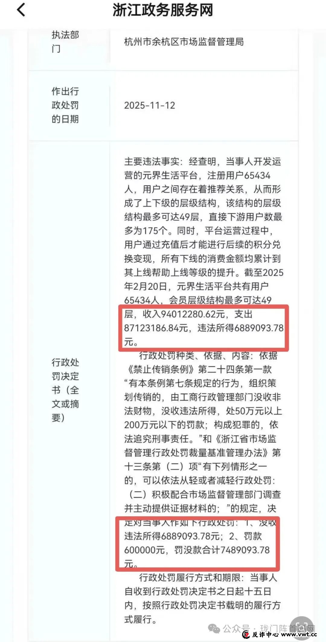 【崩盘预警】又一百亿资金盘即将落幕!钧天国际旗下“海鱼生活”套路揭秘,三板斧收割七万余人,无数家庭血本无归!(7) 【崩盘预警】又一百亿资金盘即将落幕!钧天国际旗下“海鱼生活”套路揭秘,三板斧收割七万余人,无数家庭血本无归!(7)