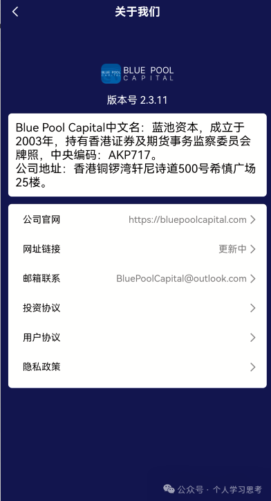 预警：Blue Pool蓝池资金盘，大量单割团队长，即将崩盘跑路，速度撤离！
