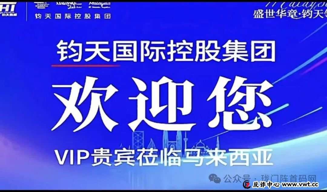 【崩盘预警】又一百亿资金盘即将落幕！钧天国际旗下“海鱼生活”套路揭秘，三板斧收割七万余人，无数家庭血本