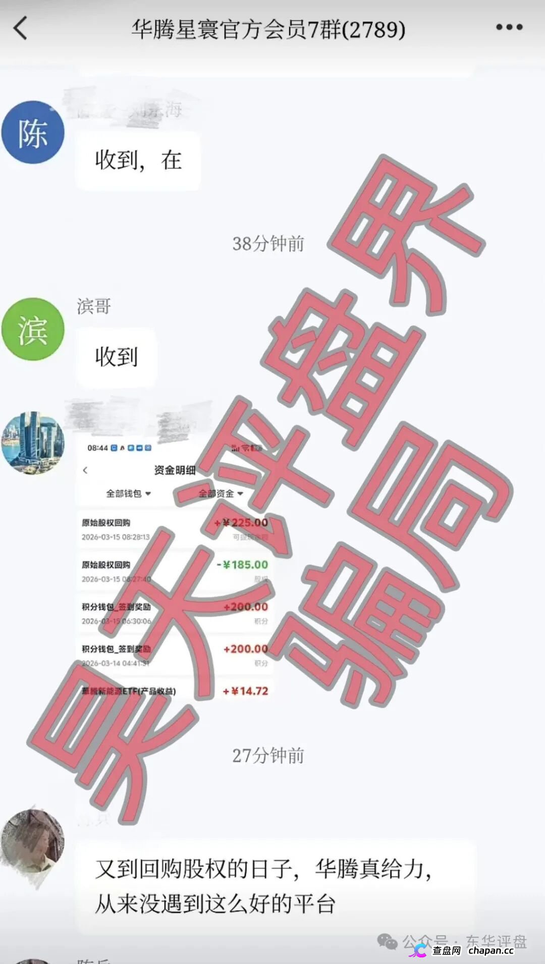 华腾星寰资金盘骗局：卷土重来开始搞各种线下工作室进行诈骗活动，即将崩盘跑路！(5)