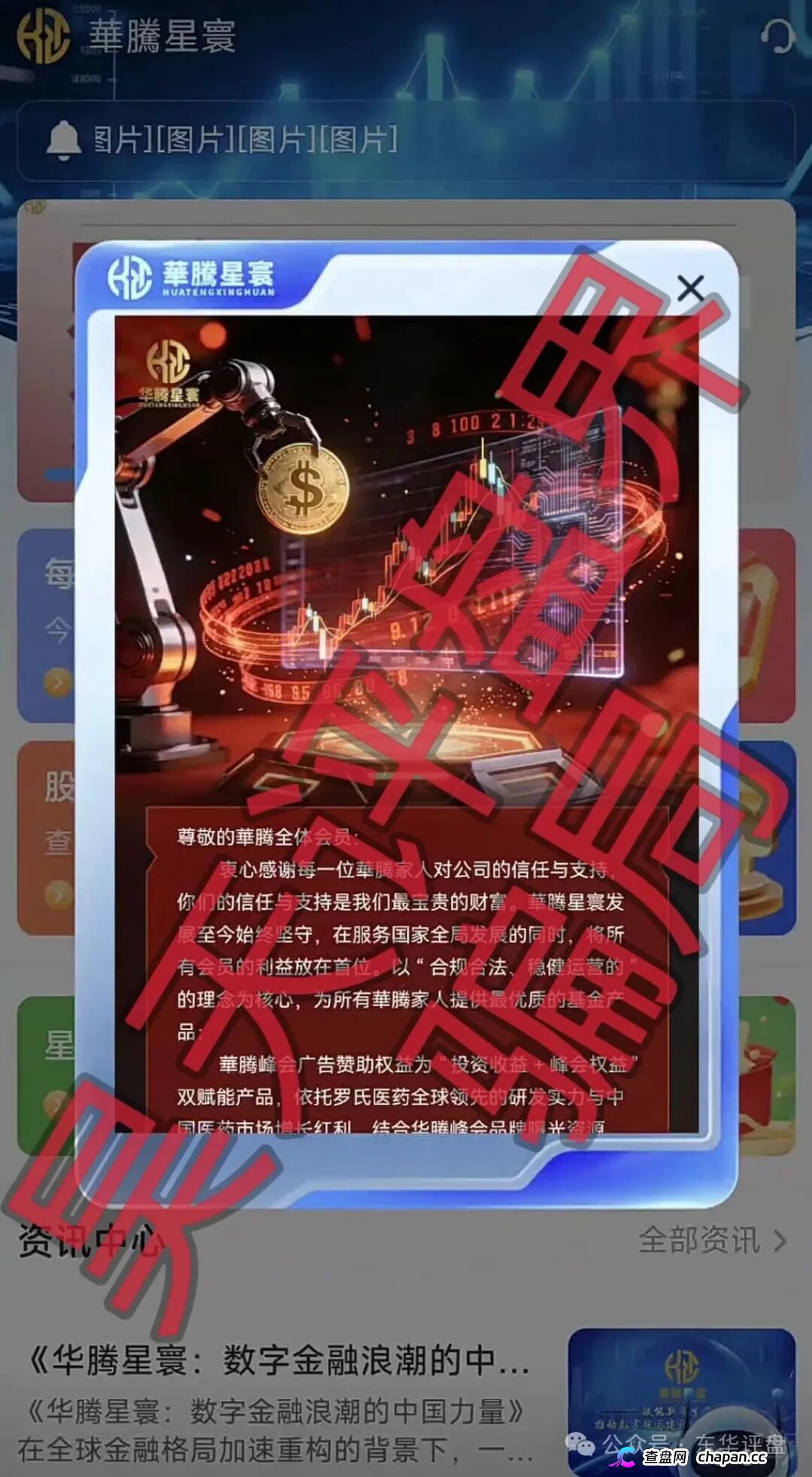 华腾星寰资金盘骗局：卷土重来开始搞各种线下工作室进行诈骗活动，即将崩盘跑路！(1)