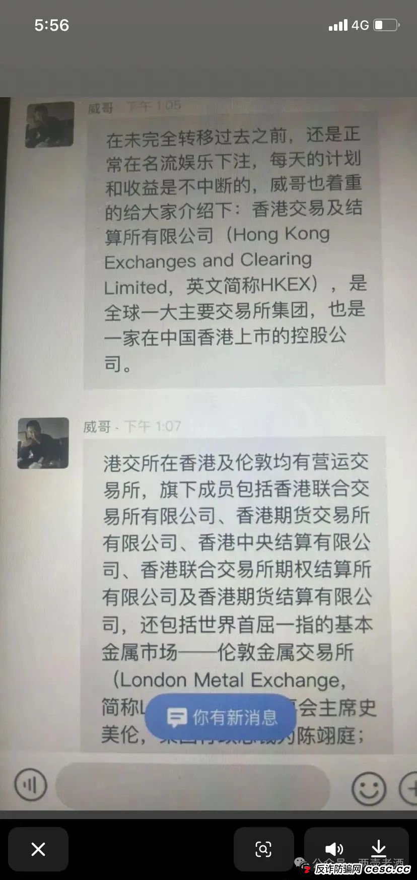 警惕【HKEX煜志金融】,系原“威云科技”诈骗团伙原班人马,即将面临崩盘跑路!(6) 警惕【HKEX煜志金融】,系原“威云科技”诈骗团伙原班人马,即将面临崩盘跑路!(6)