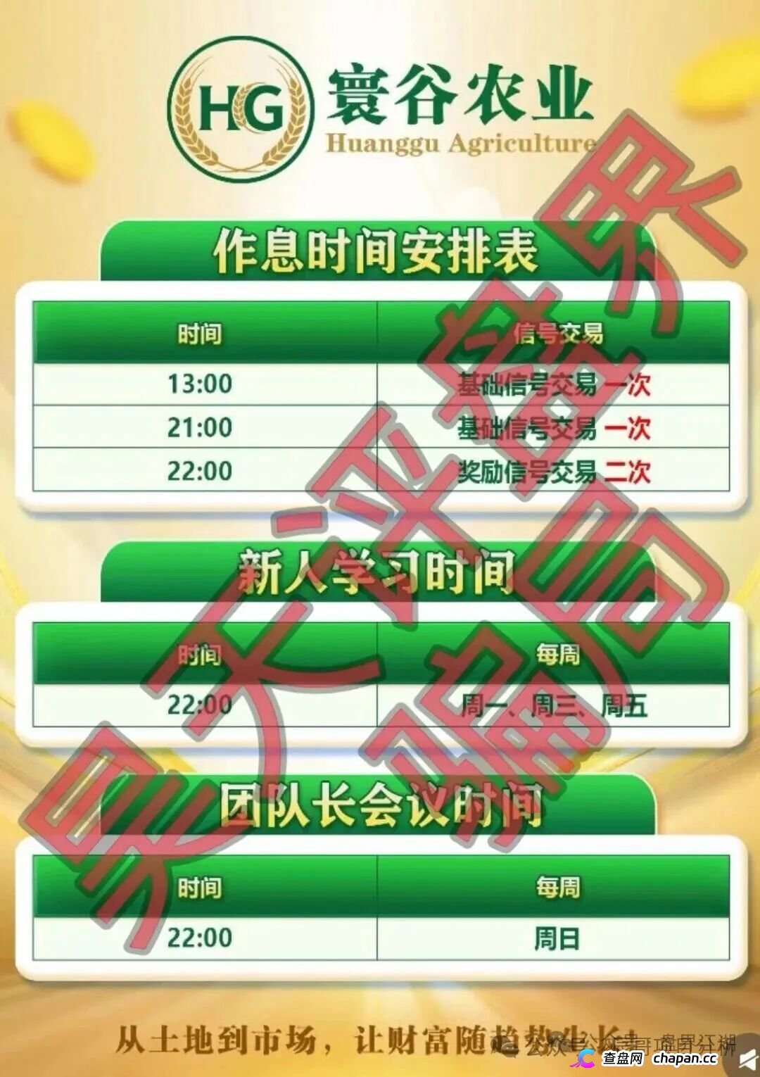优利商务诈骗团伙再出新盘，寰谷农业实为合约杀猪盘，高度预警，看见的一定要远离！(1)