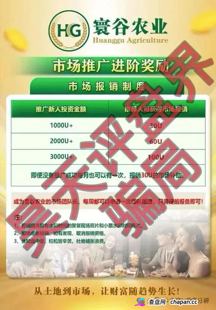 优利商务诈骗团伙再出新盘，寰谷农业实为合约杀猪盘，高度预警，看见的一定要远离！(2)