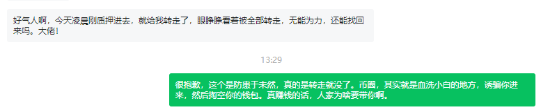 太荒唐！FIRE质押资金盘骗局，你把钥匙心甘情愿给了小偷！(8)
