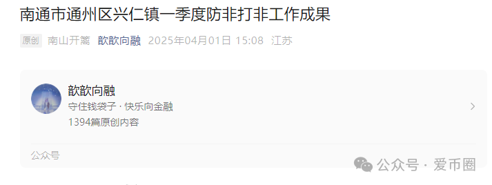各地公安、政府机构发布艾兴合风险预警,涉嫌非法集资,即将要崩盘!!(4) 各地公安、政府机构发布艾兴合风险预警,涉嫌非法集资,即将要崩盘!!(4)