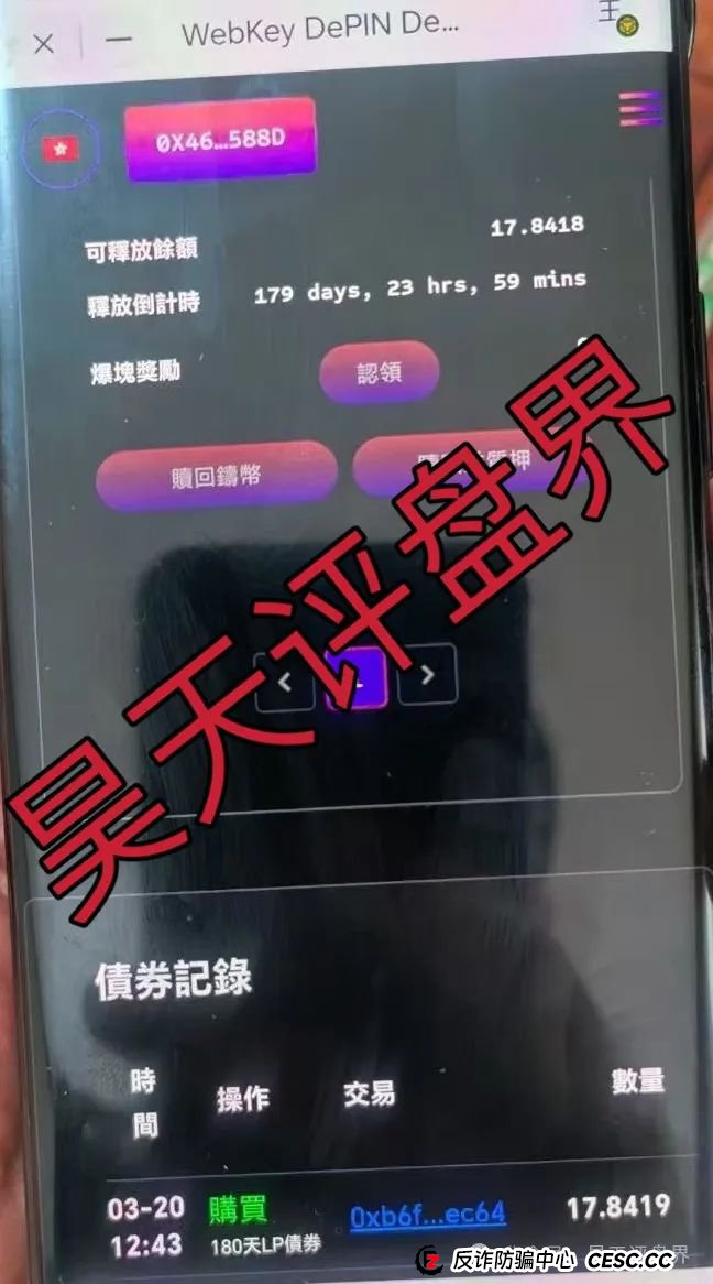 【Webkey】WkeyDAO分红类资金盘骗局,26万会员,操盘手圈钱几十亿,泡沫已大,高度预警!(5) 【Webkey】WkeyDAO分红类资金盘骗局,26万会员,操盘手圈钱几十亿,泡沫已大,高度预警!(5)