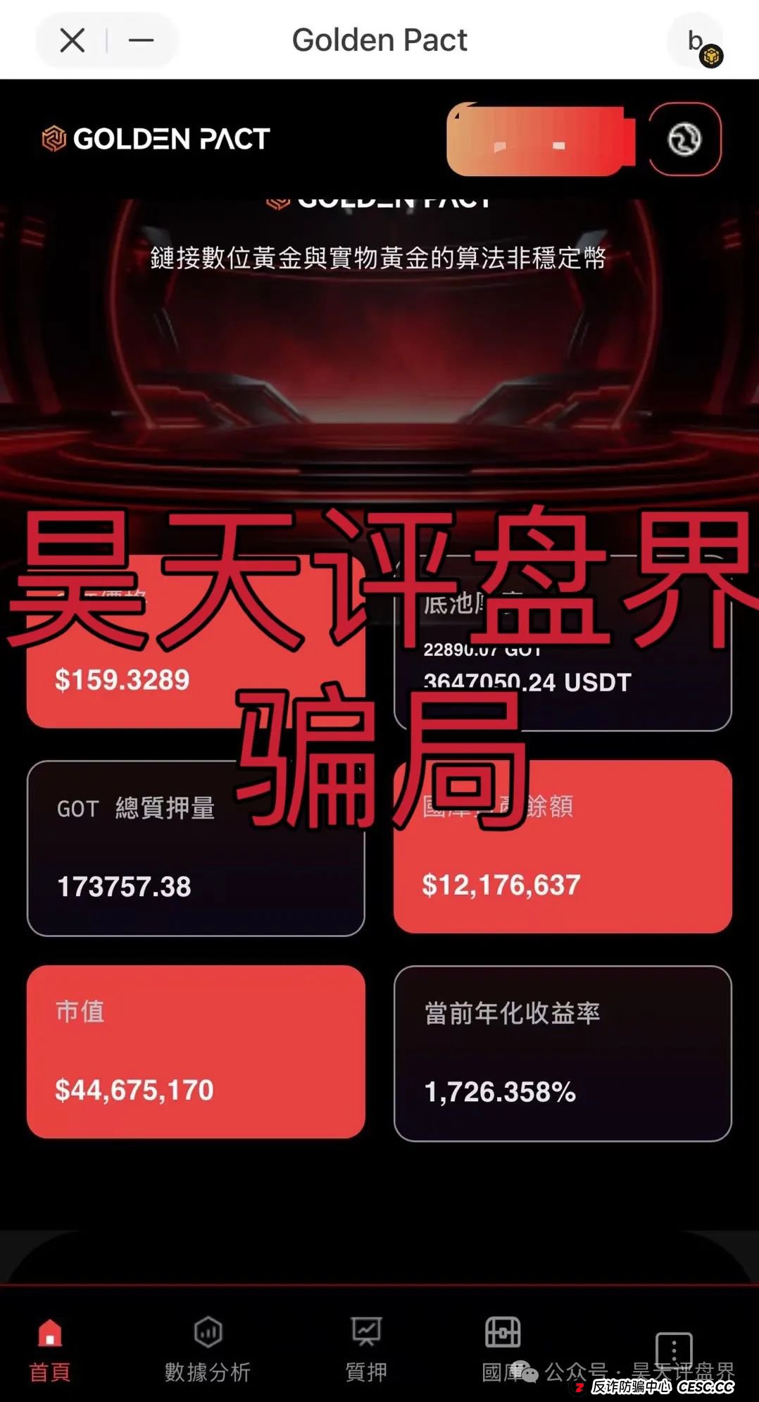 【黄金协议】Golden Pact分红类资金盘骗局,6万会员,和奥拉丁Origin,webkey是同一个操盘手,高度预警!(3) 【黄金协议】Golden Pact分红类资金盘骗局,6万会员,和奥拉丁Origin,webkey是同一个操盘手,高度预警!(3)