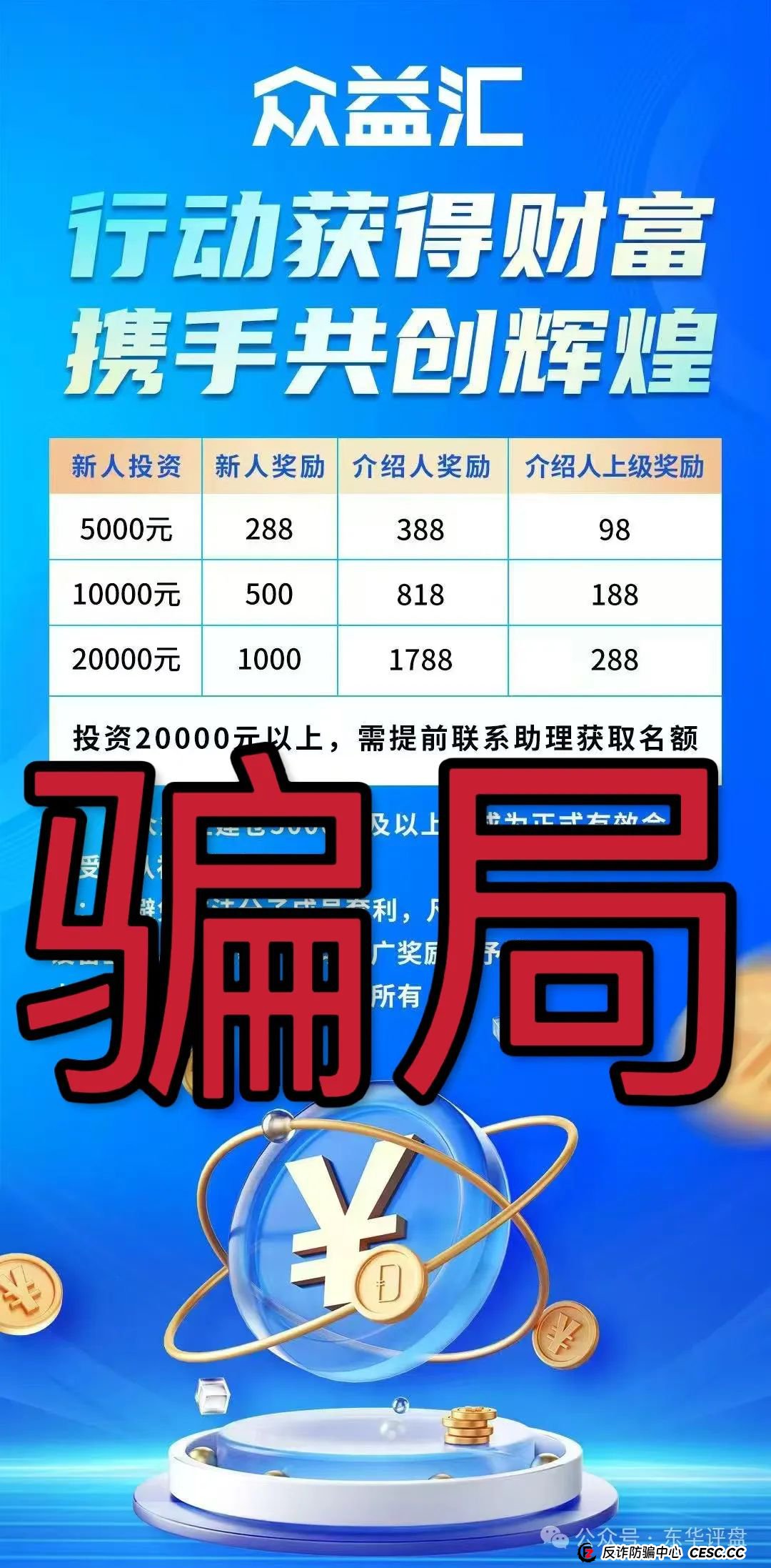 【众益汇】跟单类资金盘骗局,原“诚振投”诈骗团伙所开,已经开始单割,即将崩盘跑路!(3) 【众益汇】跟单类资金盘骗局,原“诚振投”诈骗团伙所开,已经开始单割,即将崩盘跑路!(3)