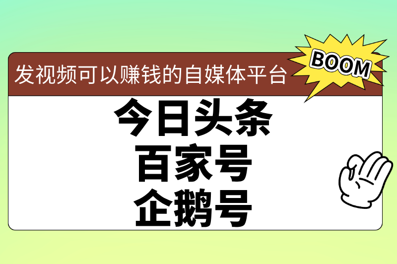 零粉丝也能赚钱!2025年20个低门槛自媒体平台推荐(2) 零粉丝也能赚钱!2025年20个低门槛自媒体平台推荐(2)