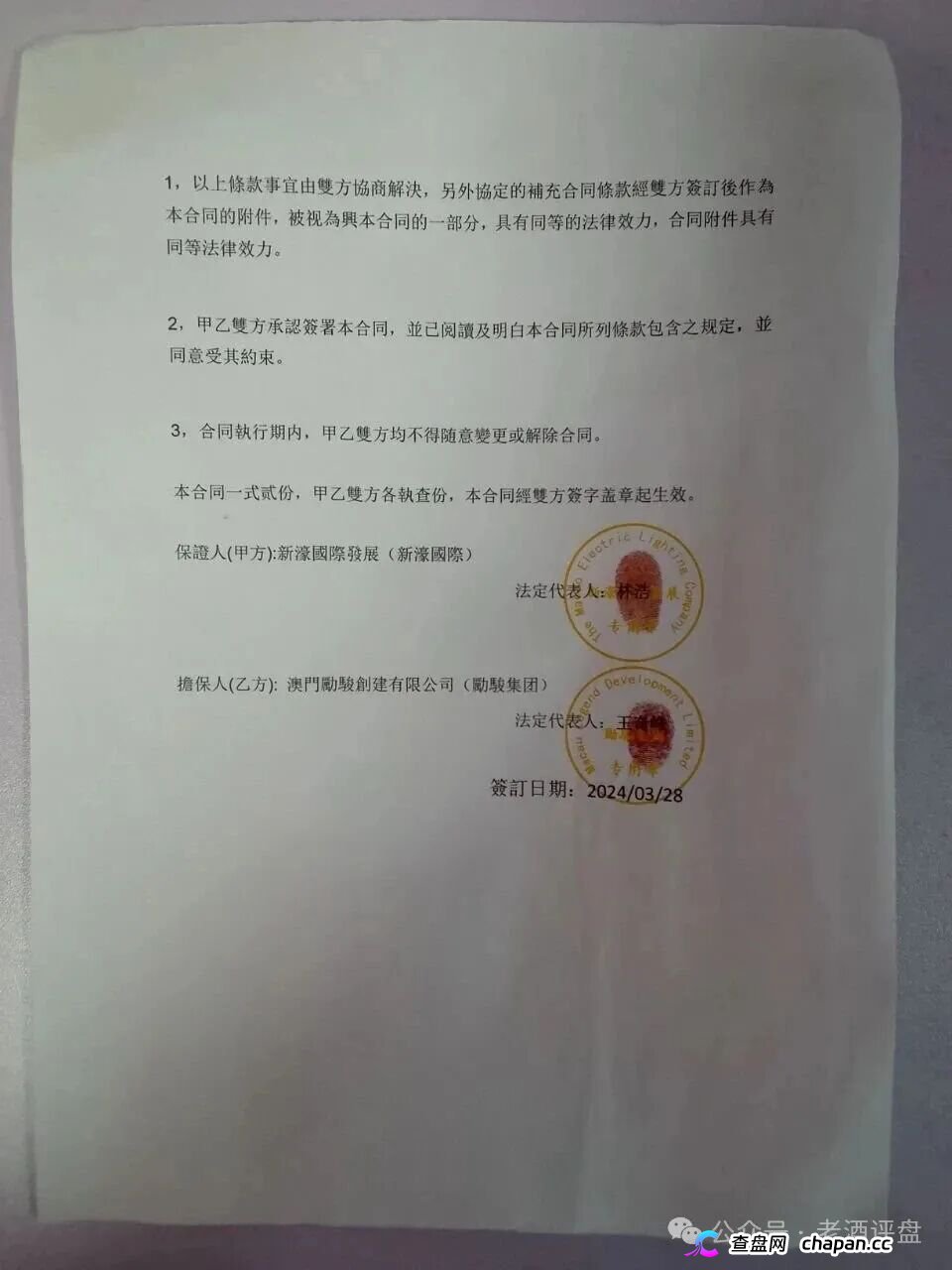 假新濠国际（励骏集团）彩票资金盘境外园区全拆解：GT国际底层架构曝光，伪造亿元合同+开私彩+高危杀猪，代理拉人头1个立刻按开设赌场判刑，五一天亮前关网！(2)