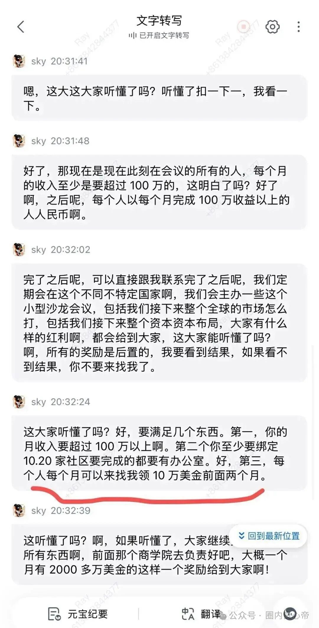 警惕！聚币打新就是资金盘，无数人已血本无归，赶紧远离切勿参与！(6)