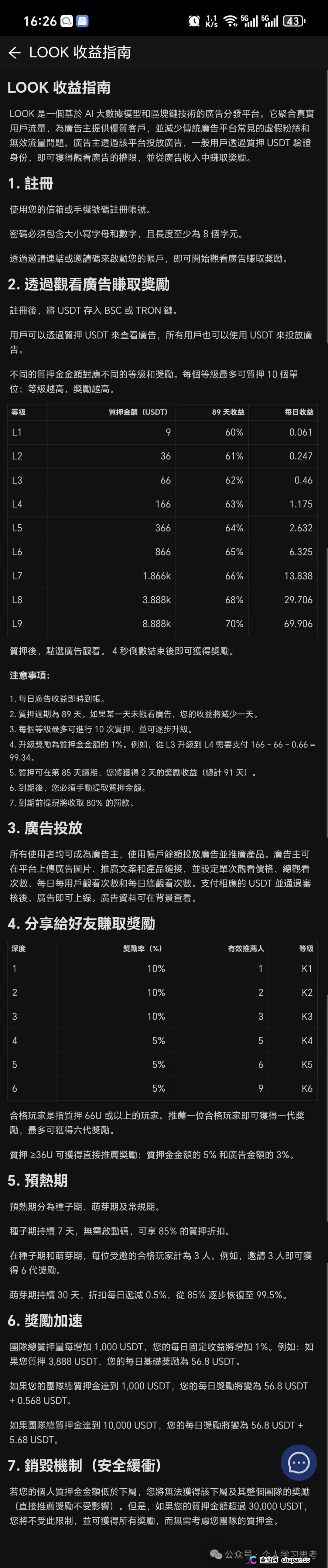 充值看广告才能赚USDT？起底LOOK项目资金盘真面目(2)
