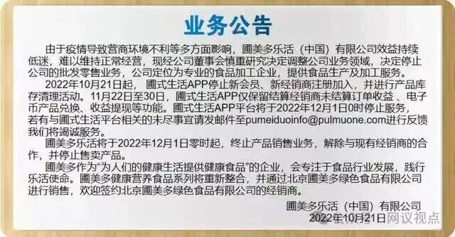 重庆圃美多（乐活幸福家）违规示警：直销“壳”下的模式迷思与合规红灯(2)