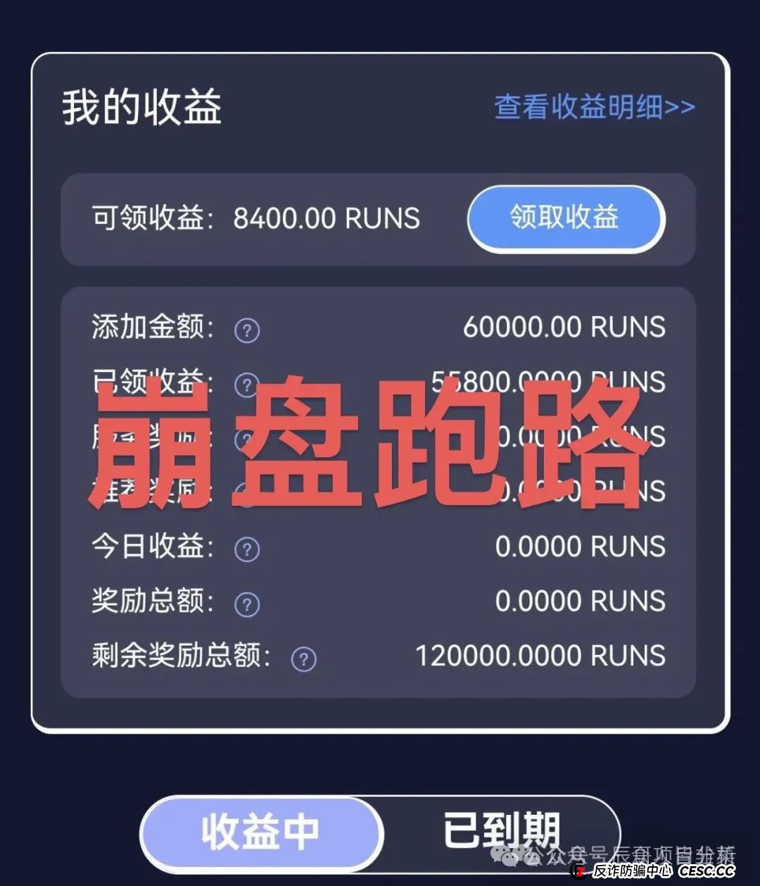 【深度解析】MP生态runs运动币资金盘！收割几十亿，即将崩盘跑路，马上撤离！(1)