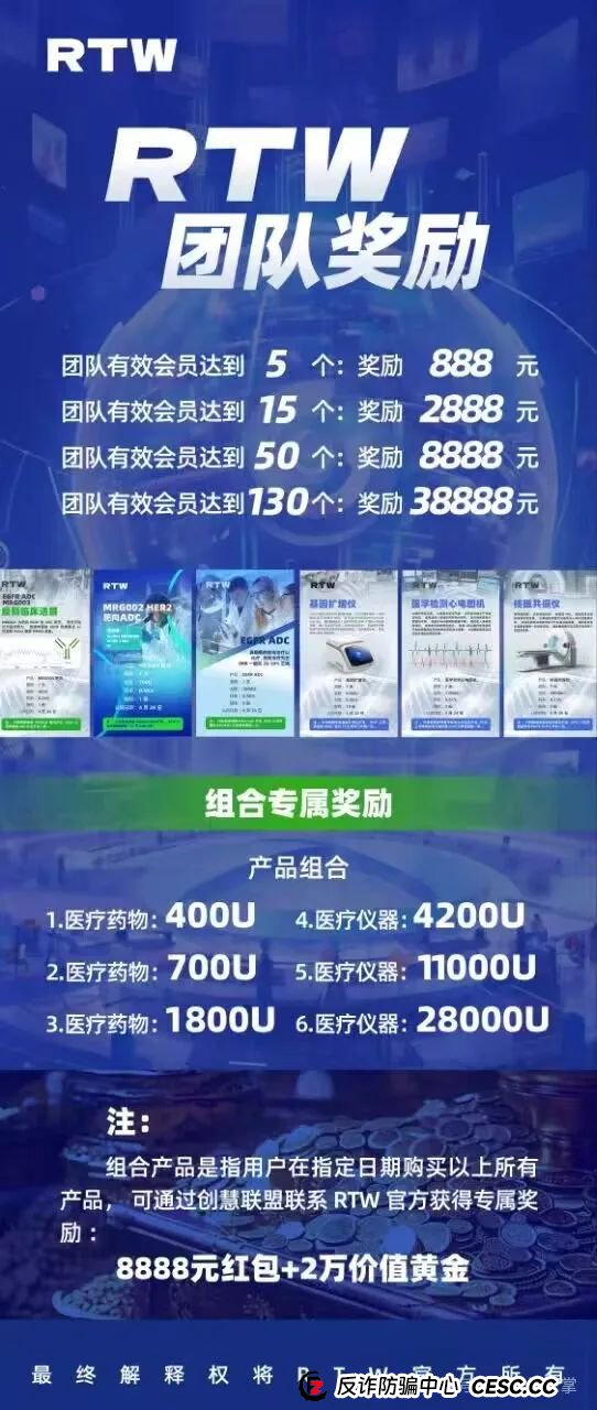 曝光一个打着内测的资金盘骗局(RTW)(1) 曝光一个打着内测的资金盘骗局(RTW)(1)