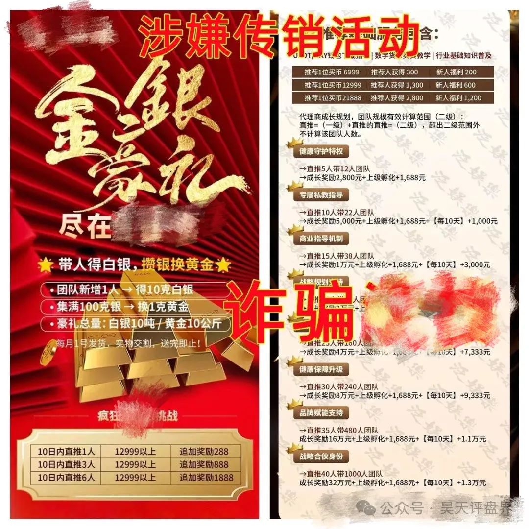 【爆料】警惕!这些都是资金盘诈骗项目,随时会崩盘跑路,千万别被骗了!(1) 【爆料】警惕!这些都是资金盘诈骗项目,随时会崩盘跑路,千万别被骗了!(1)