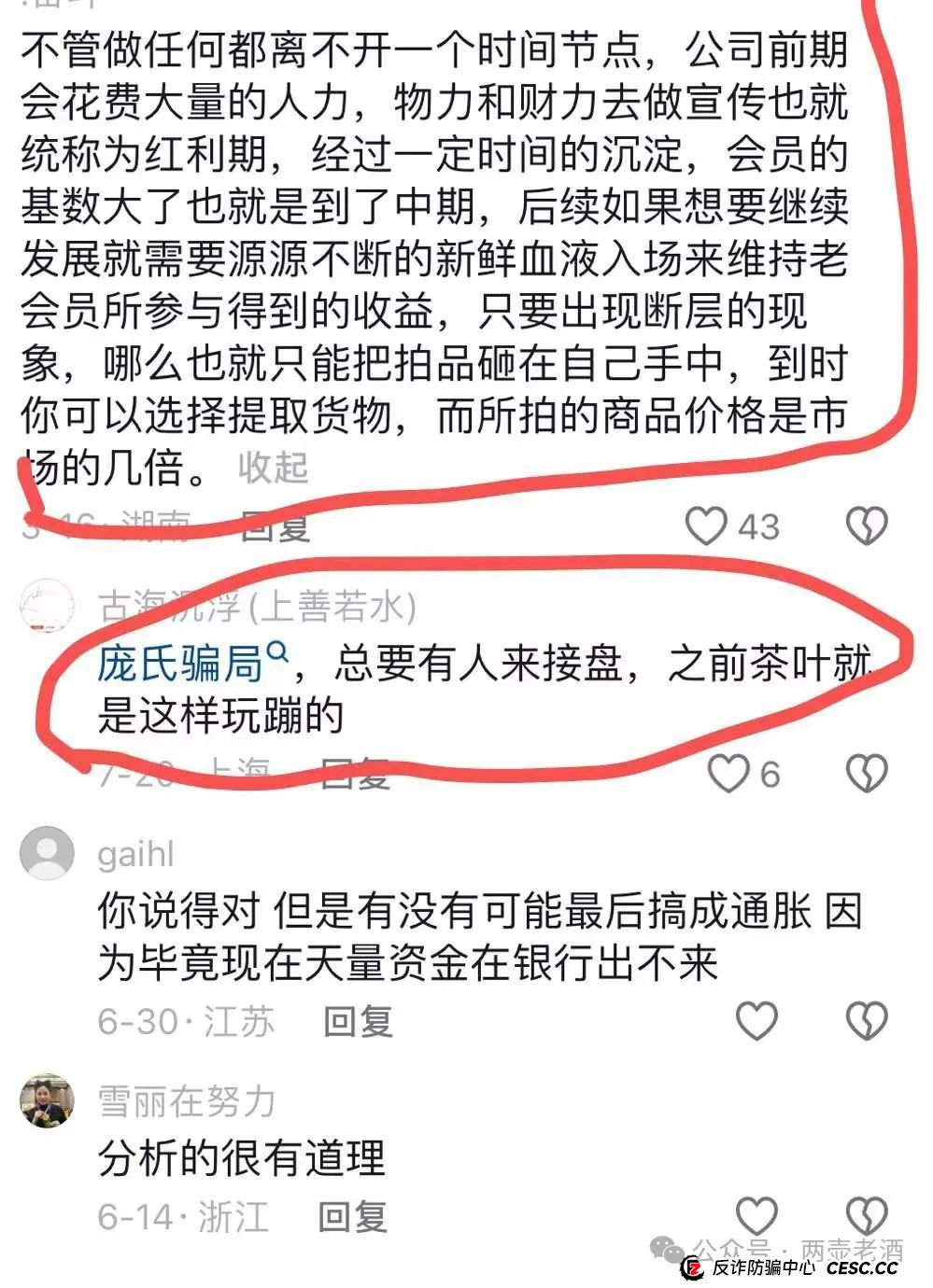 曝光 | 惜艾集团【艾兴合】互助盘紧急预警!大家赶紧下车!(7) 曝光 | 惜艾集团【艾兴合】互助盘紧急预警!大家赶紧下车!(7)