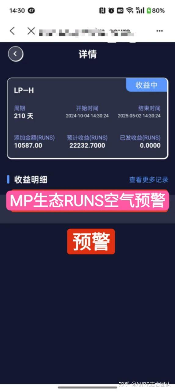 MP生态RUNS币高度预警：频繁修改核心规则，数万投资者遭遇无法提现、账户冻结的困境(1)
