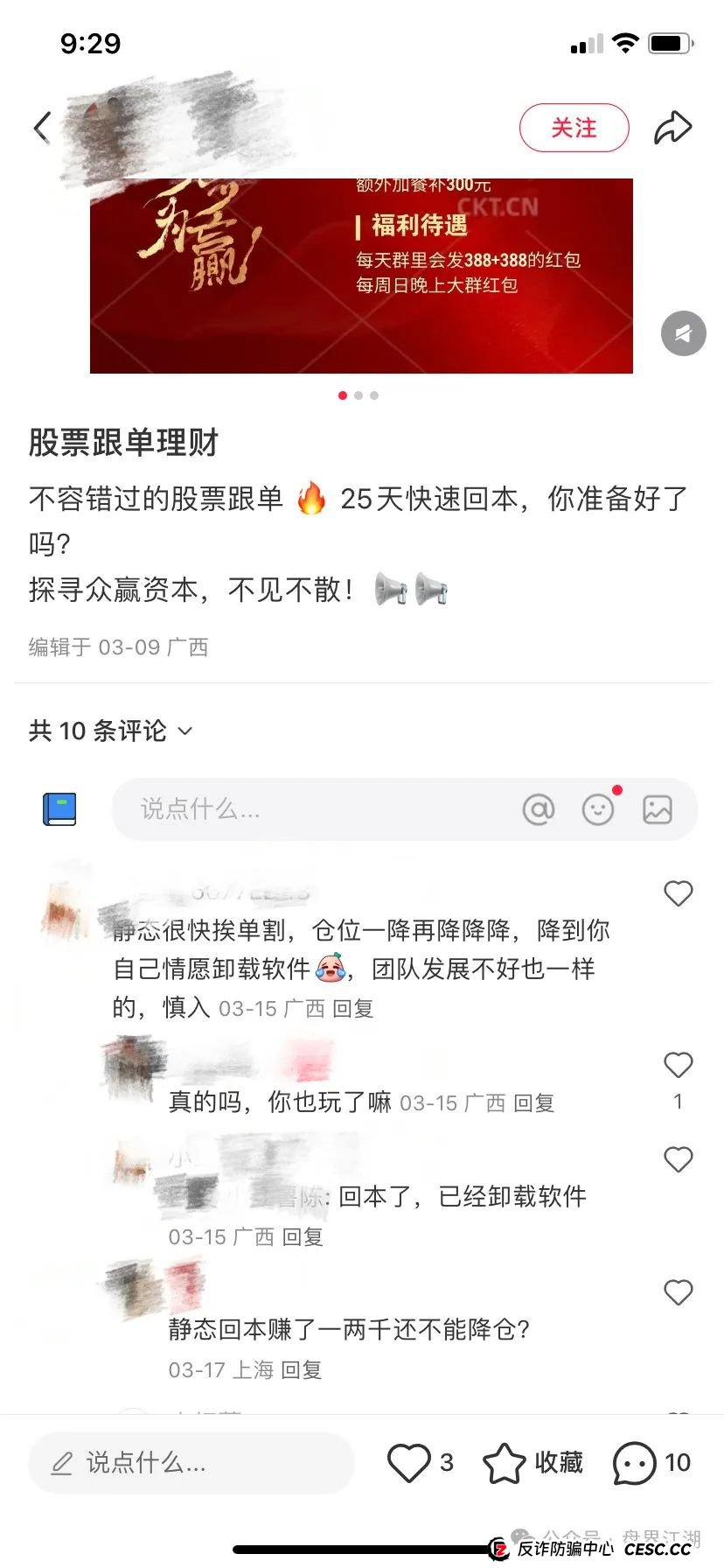 高度预警，【众赢资本】股票跟单类资金盘骗局，已经大量单割，即将崩盘跑路！(4)