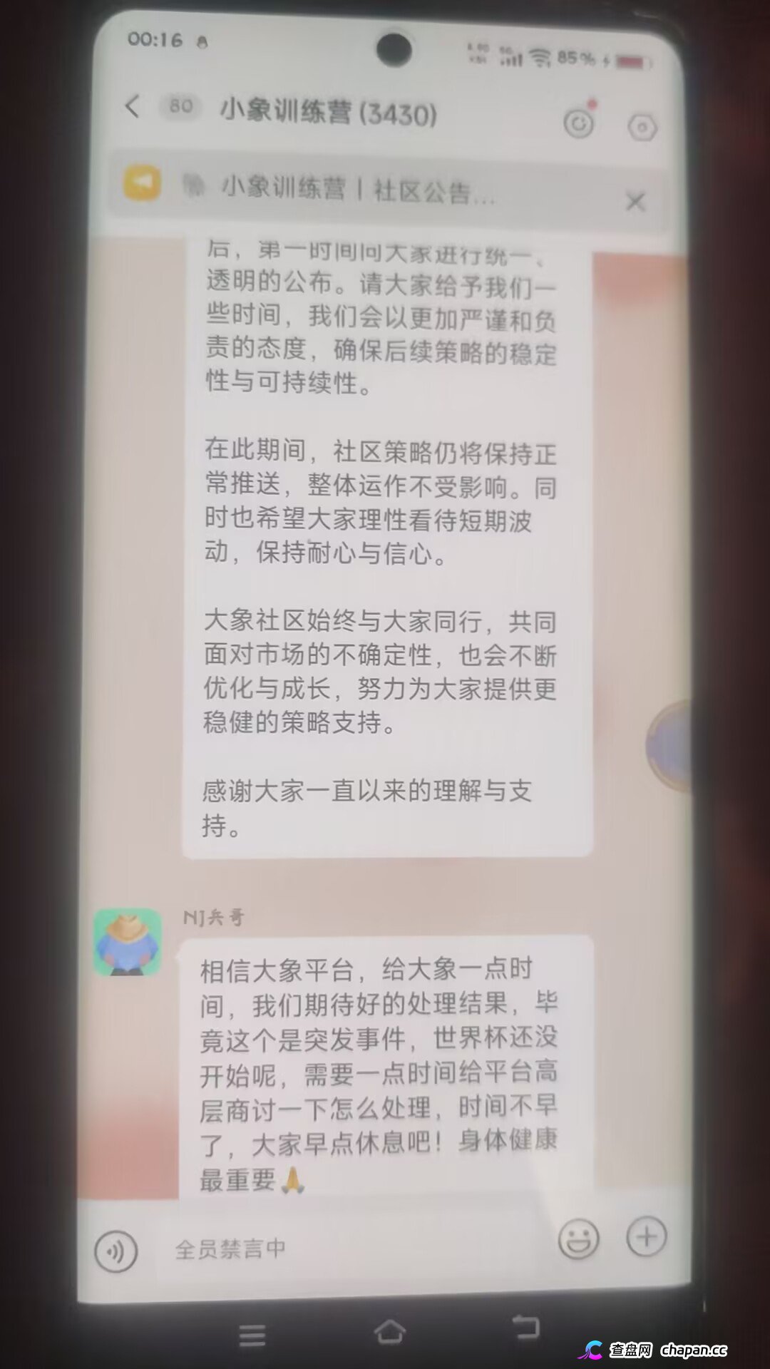 大象社区杀猪盘全面崩盘血洗实录:一夜爆仓4000万,群内全员禁言,狗托"兵哥"还在忽悠充值抄底,受害者已集体报警!(5) 大象社区杀猪盘全面崩盘血洗实录:一夜爆仓4000万,群内全员禁言,狗托"兵哥"还在忽悠充值抄底,受害者已集体报警!(5)