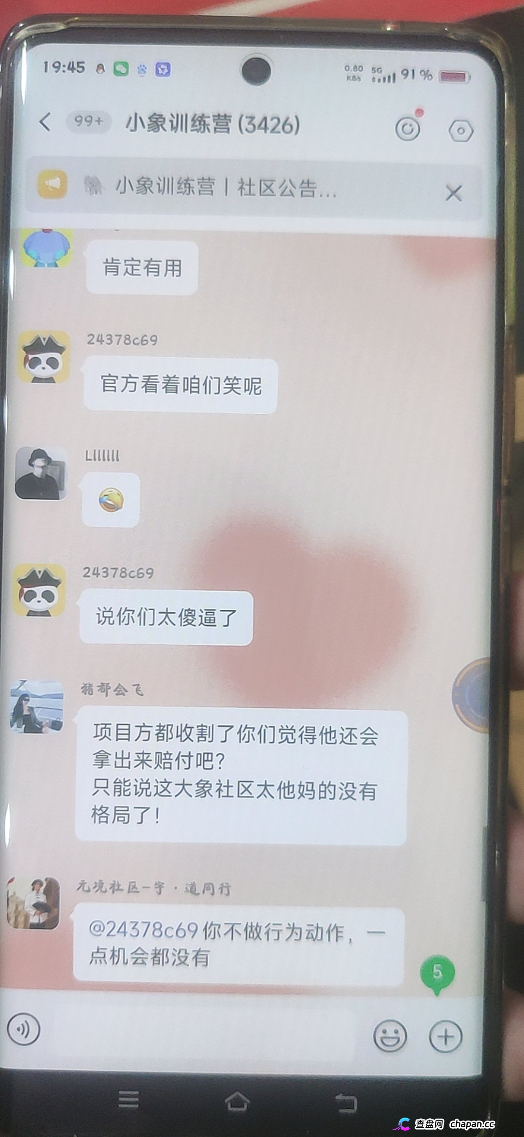 大象社区杀猪盘全面崩盘血洗实录:一夜爆仓4000万,群内全员禁言,狗托"兵哥"还在忽悠充值抄底,受害者已集体报警!(2) 大象社区杀猪盘全面崩盘血洗实录:一夜爆仓4000万,群内全员禁言,狗托"兵哥"还在忽悠充值抄底,受害者已集体报警!(2)