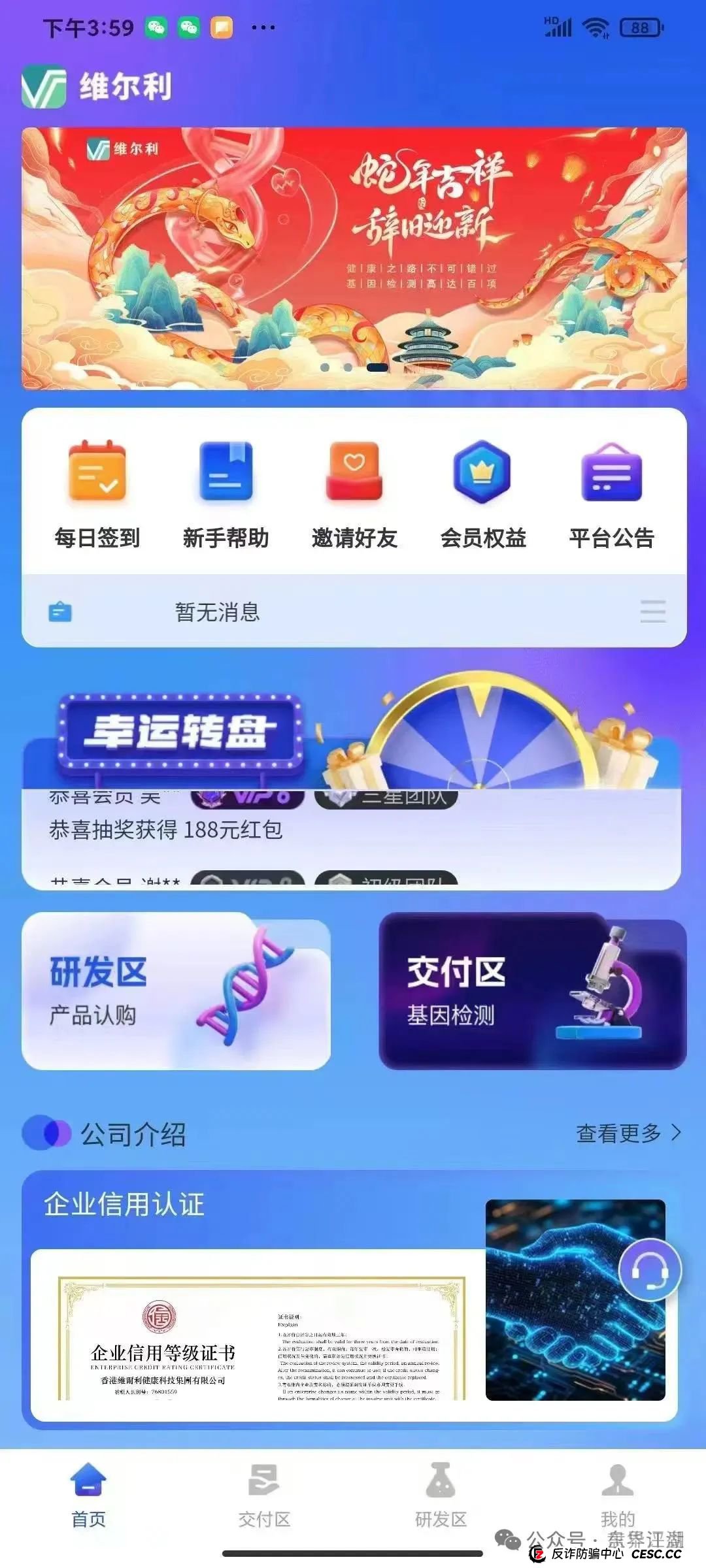 假冒“香港维尔利”分红类资金盘骗局,操盘手圈钱几十亿,即将崩盘跑路!(2) 假冒“香港维尔利”分红类资金盘骗局,操盘手圈钱几十亿,即将崩盘跑路!(2)