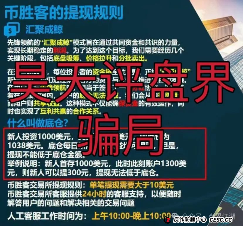 币胜客(先锋领航俱乐部)交易所跟单类资金盘骗局,已经开始单割,操盘手圈钱过亿,即将崩盘跑路!(1) 币胜客(先锋领航俱乐部)交易所跟单类资金盘骗局,已经开始单割,操盘手圈钱过亿,即将崩盘跑路!(1)