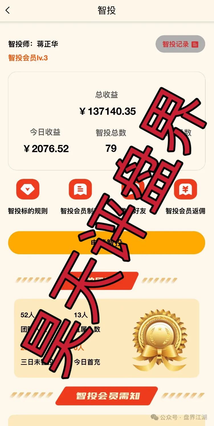 正华联社（银石汇鑫）跟单类资金盘骗局，泡沫已大，高度预警，即将崩盘跑路！(1)