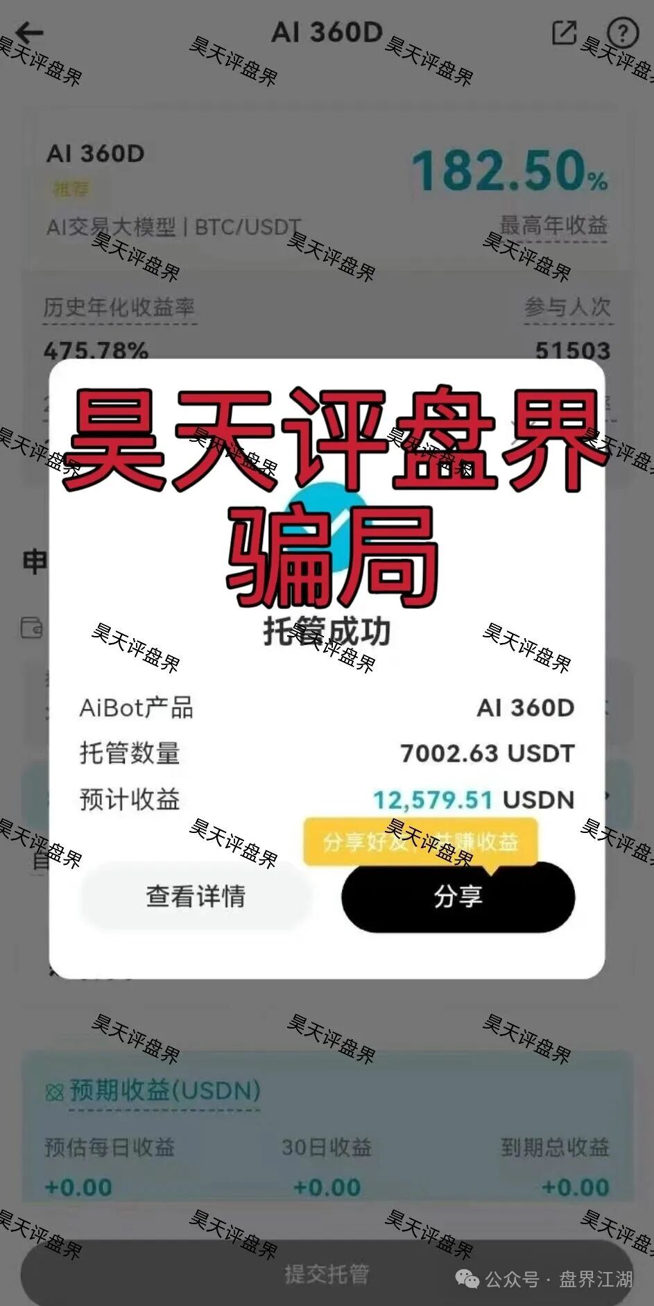 Bitradex币睿交易所又一个合约分红类资金盘骗局,年化收益高达180%,缅北诈骗团伙又来割韭菜了!(3) Bitradex币睿交易所又一个合约分红类资金盘骗局,年化收益高达180%,缅北诈骗团伙又来割韭菜了!(3)