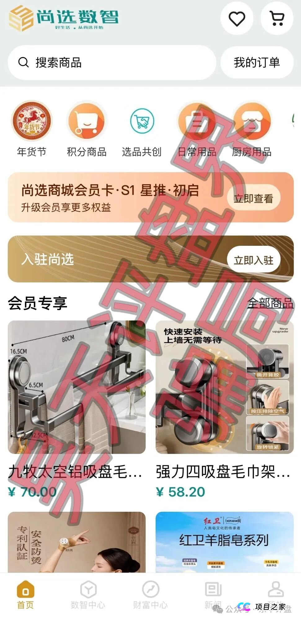尚选数智商城分红类资金盘骗局，日收益高达0.65%，投资50万1500天收益高达487万，高度预警！