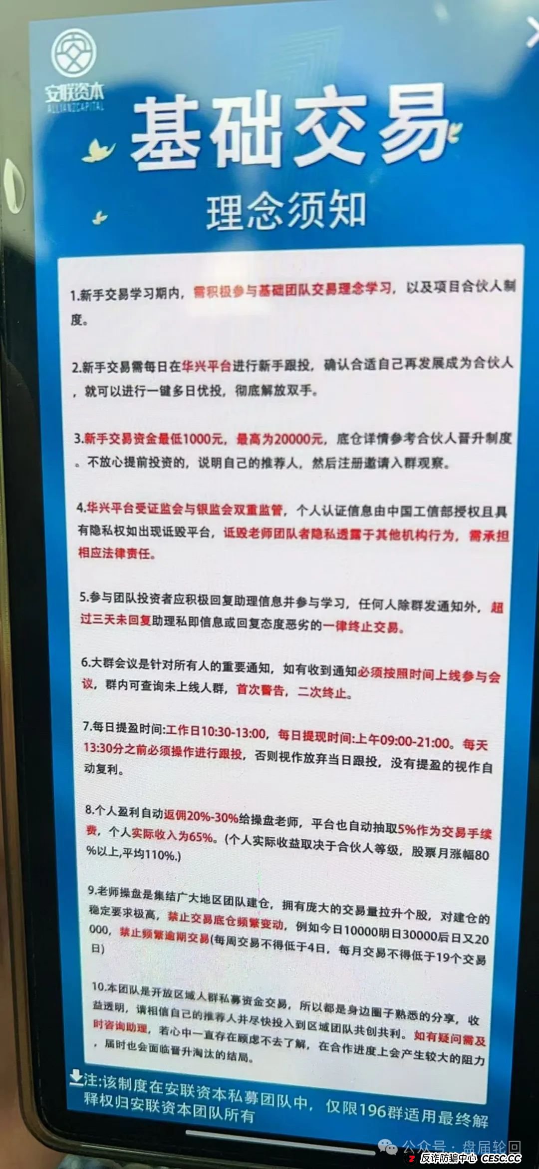 【安联资本】华兴证券 股票跟单骗局 已经单独收割 即将崩盘跑路 高度预警(5)